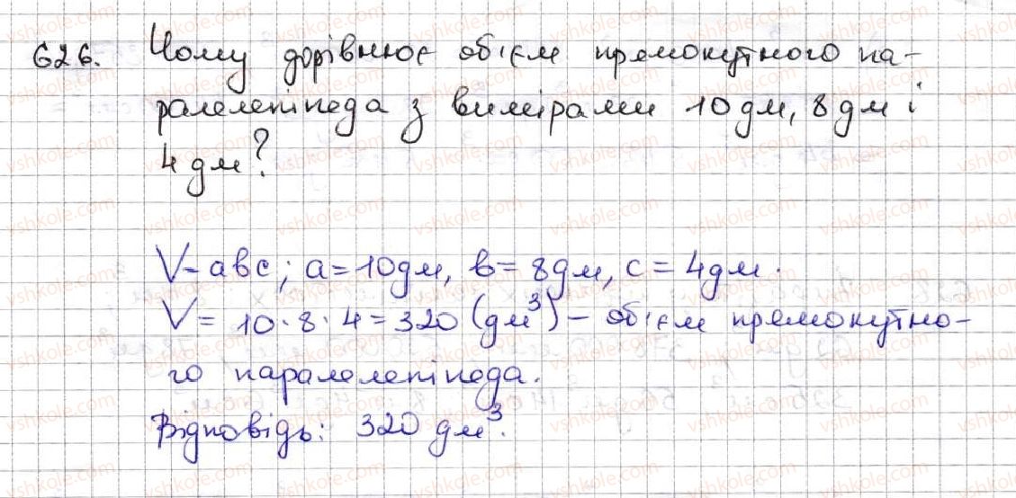 5-matematika-ag-merzlyak-vb-polonskij-ms-yakir-2013--3-mnozhennya-i-dilennya-naturalnih-chisel-23-obyem-pryamokutnogo-paralelepipeda-626.jpg