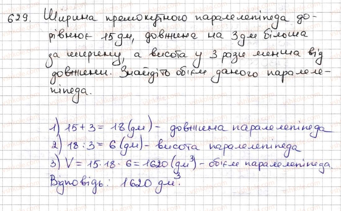 5-matematika-ag-merzlyak-vb-polonskij-ms-yakir-2013--3-mnozhennya-i-dilennya-naturalnih-chisel-23-obyem-pryamokutnogo-paralelepipeda-629.jpg