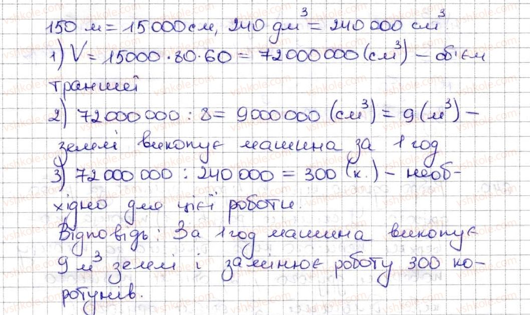 5-matematika-ag-merzlyak-vb-polonskij-ms-yakir-2013--3-mnozhennya-i-dilennya-naturalnih-chisel-23-obyem-pryamokutnogo-paralelepipeda-638-rnd4358.jpg