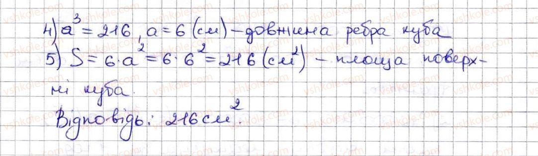 5-matematika-ag-merzlyak-vb-polonskij-ms-yakir-2013--3-mnozhennya-i-dilennya-naturalnih-chisel-23-obyem-pryamokutnogo-paralelepipeda-639-rnd4922.jpg
