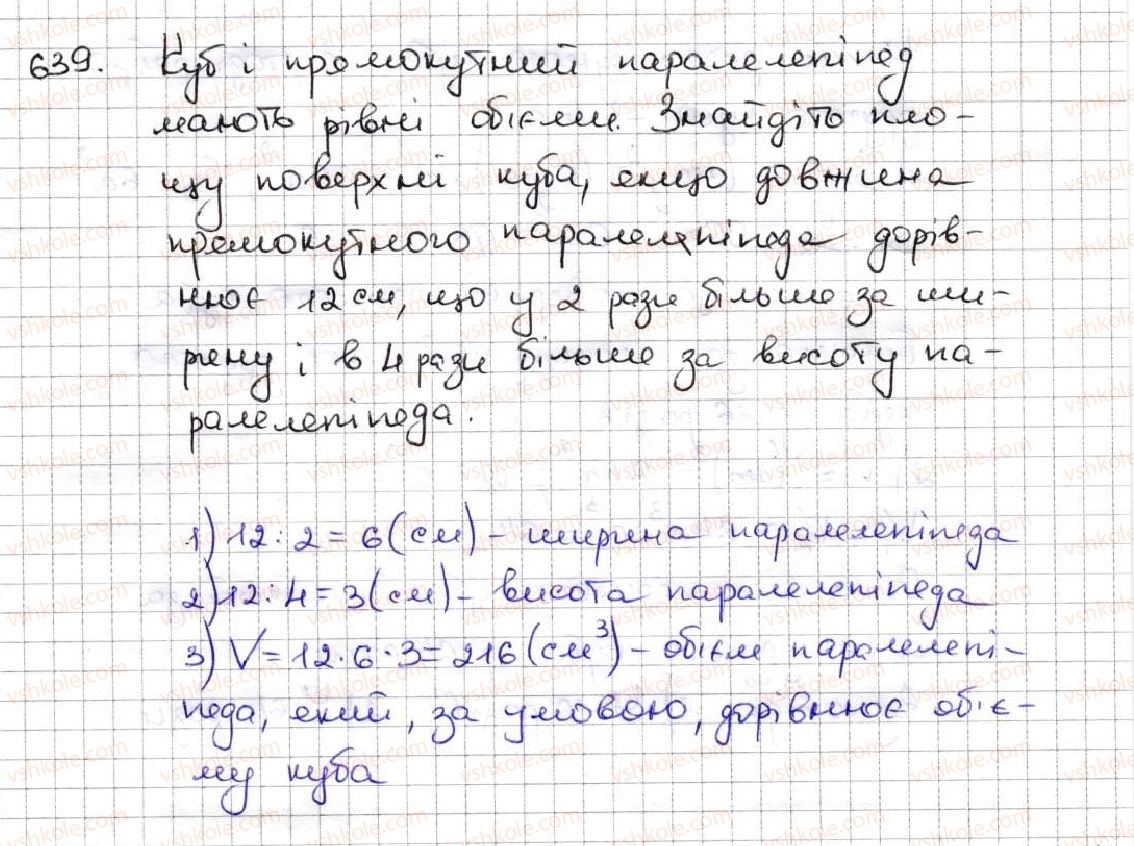 5-matematika-ag-merzlyak-vb-polonskij-ms-yakir-2013--3-mnozhennya-i-dilennya-naturalnih-chisel-23-obyem-pryamokutnogo-paralelepipeda-639.jpg