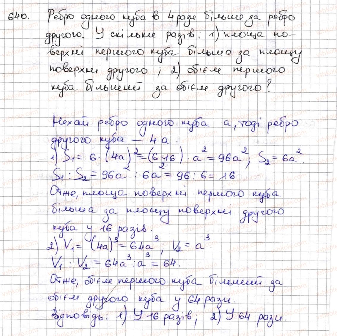 5-matematika-ag-merzlyak-vb-polonskij-ms-yakir-2013--3-mnozhennya-i-dilennya-naturalnih-chisel-23-obyem-pryamokutnogo-paralelepipeda-640.jpg
