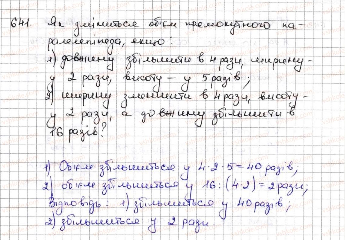 5-matematika-ag-merzlyak-vb-polonskij-ms-yakir-2013--3-mnozhennya-i-dilennya-naturalnih-chisel-23-obyem-pryamokutnogo-paralelepipeda-641.jpg