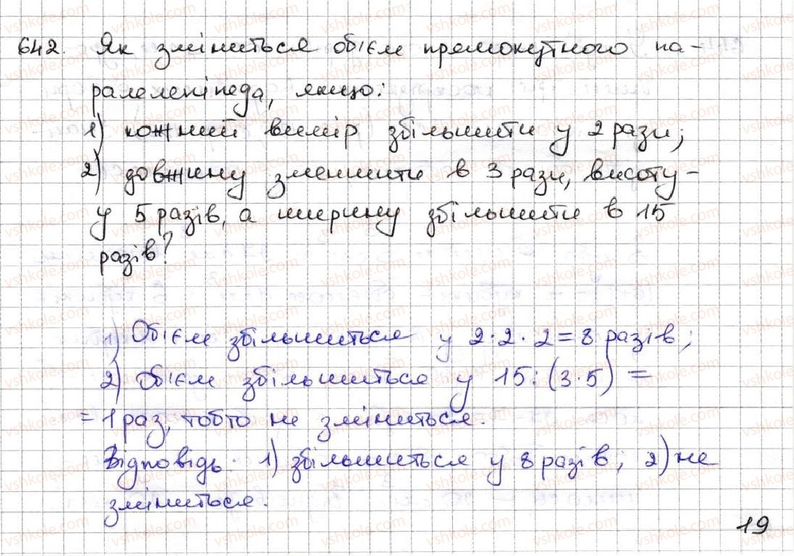 5-matematika-ag-merzlyak-vb-polonskij-ms-yakir-2013--3-mnozhennya-i-dilennya-naturalnih-chisel-23-obyem-pryamokutnogo-paralelepipeda-642.jpg