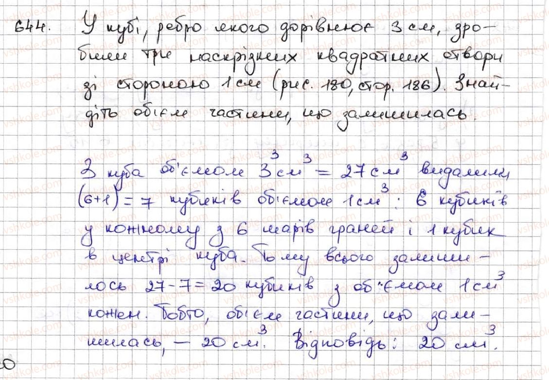5-matematika-ag-merzlyak-vb-polonskij-ms-yakir-2013--3-mnozhennya-i-dilennya-naturalnih-chisel-23-obyem-pryamokutnogo-paralelepipeda-644.jpg
