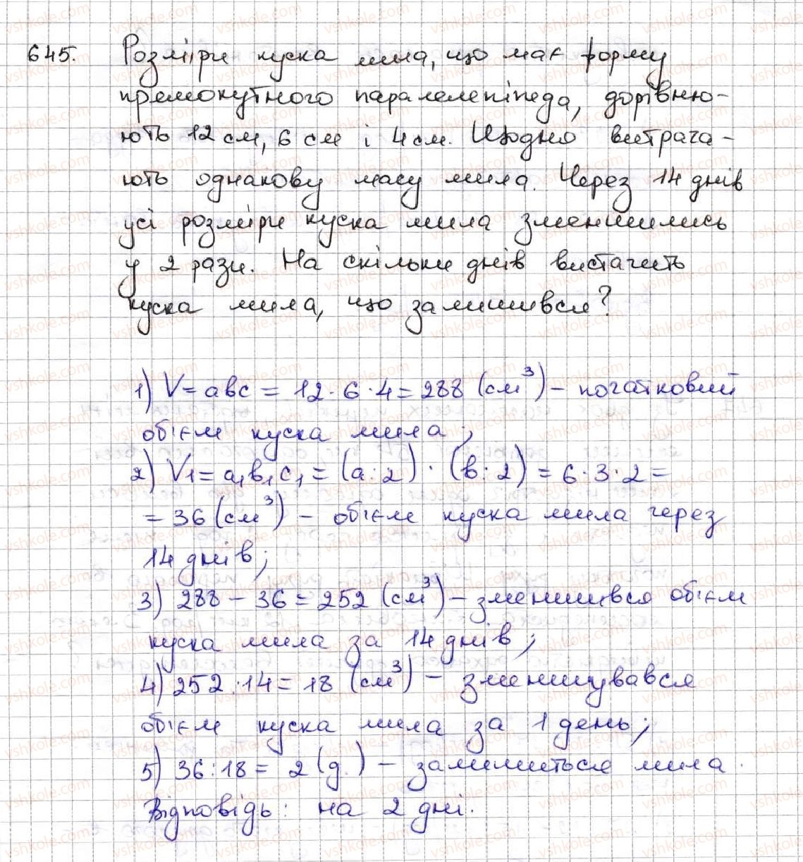 5-matematika-ag-merzlyak-vb-polonskij-ms-yakir-2013--3-mnozhennya-i-dilennya-naturalnih-chisel-23-obyem-pryamokutnogo-paralelepipeda-645.jpg