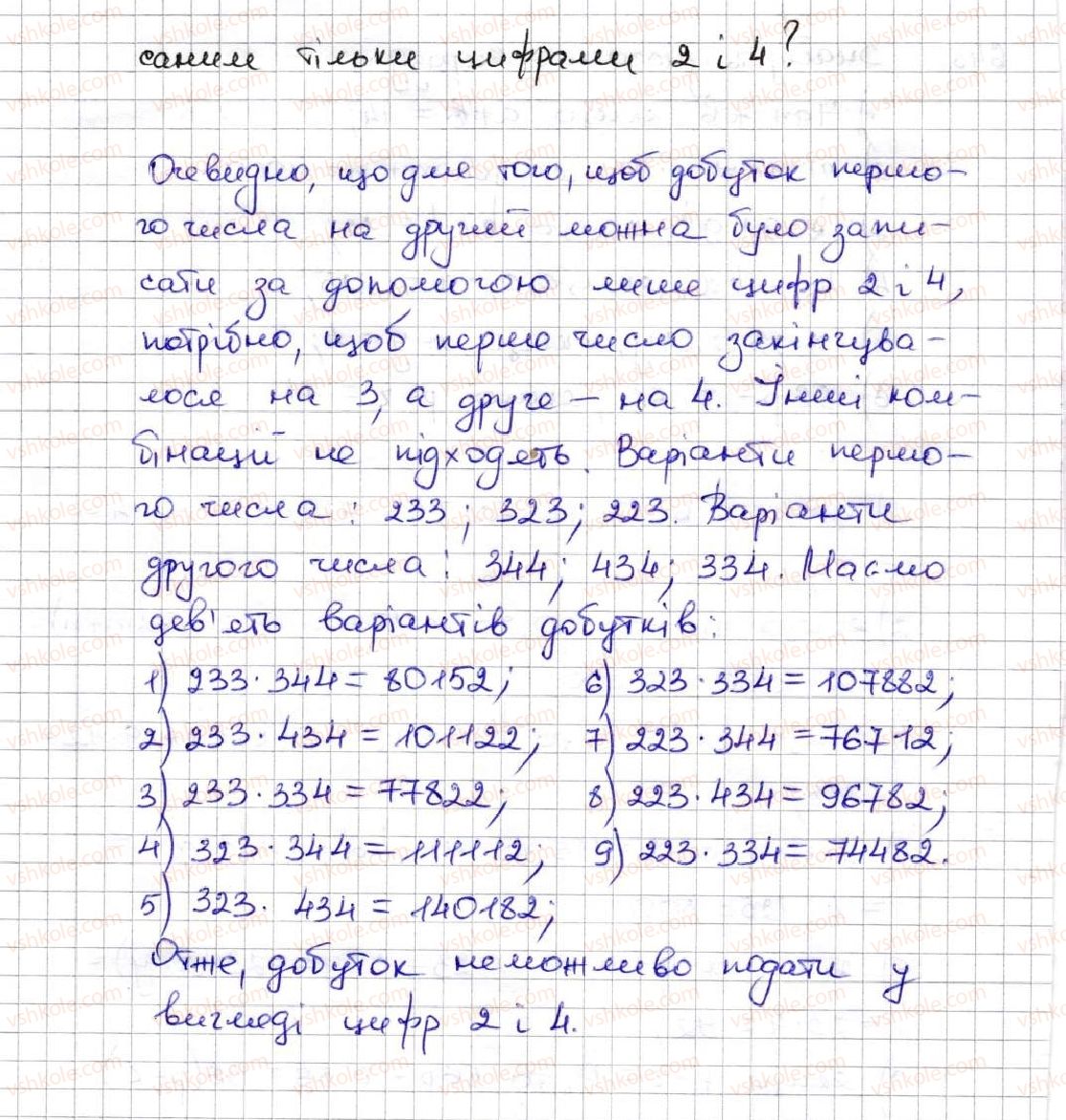 5-matematika-ag-merzlyak-vb-polonskij-ms-yakir-2013--3-mnozhennya-i-dilennya-naturalnih-chisel-23-obyem-pryamokutnogo-paralelepipeda-649-rnd882.jpg