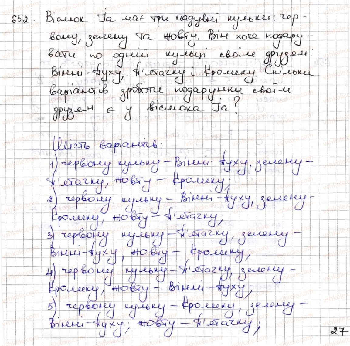 5-matematika-ag-merzlyak-vb-polonskij-ms-yakir-2013--3-mnozhennya-i-dilennya-naturalnih-chisel-24-kombinatorni-zadachi-652.jpg