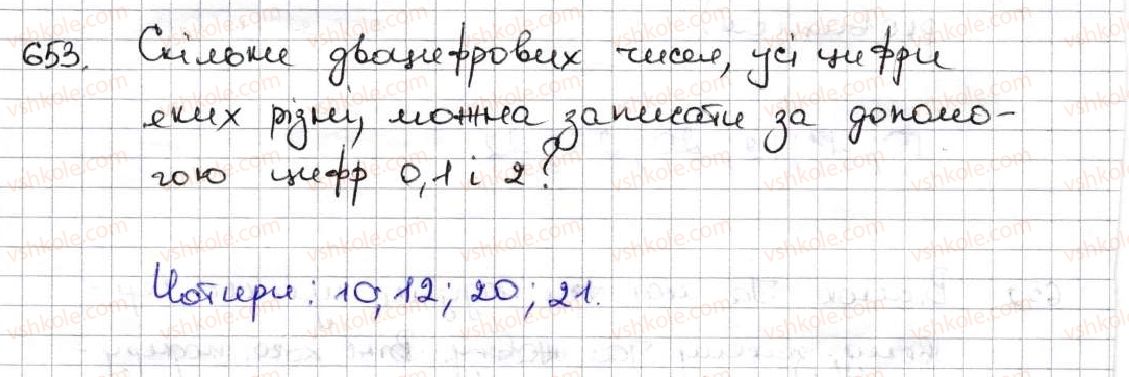 5-matematika-ag-merzlyak-vb-polonskij-ms-yakir-2013--3-mnozhennya-i-dilennya-naturalnih-chisel-24-kombinatorni-zadachi-653.jpg