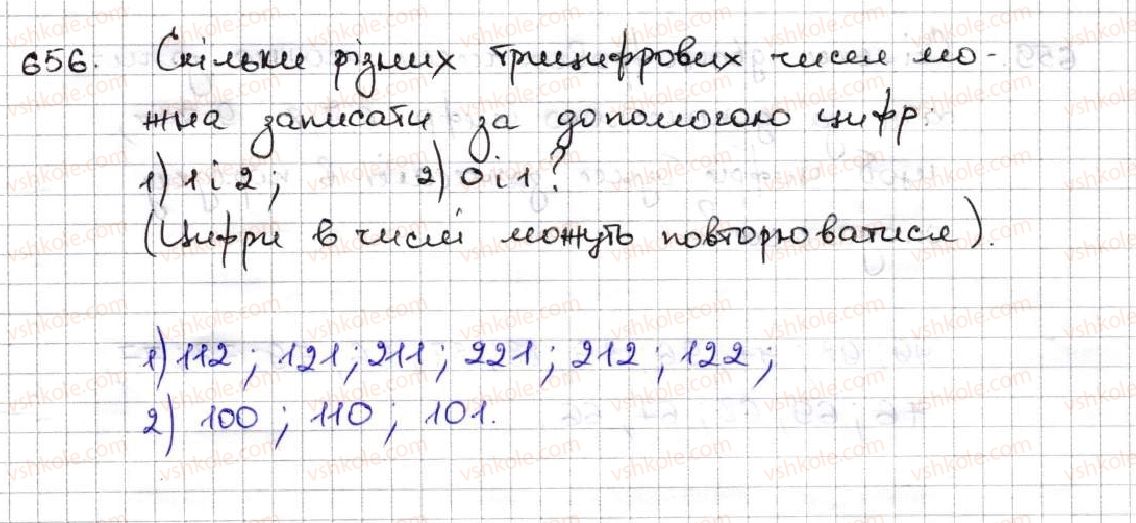 5-matematika-ag-merzlyak-vb-polonskij-ms-yakir-2013--3-mnozhennya-i-dilennya-naturalnih-chisel-24-kombinatorni-zadachi-656.jpg