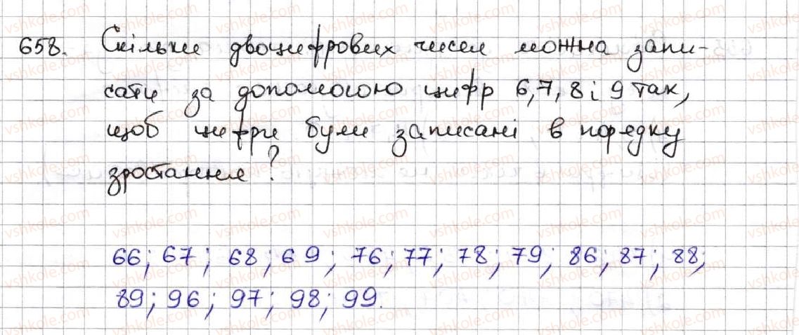 5-matematika-ag-merzlyak-vb-polonskij-ms-yakir-2013--3-mnozhennya-i-dilennya-naturalnih-chisel-24-kombinatorni-zadachi-658.jpg