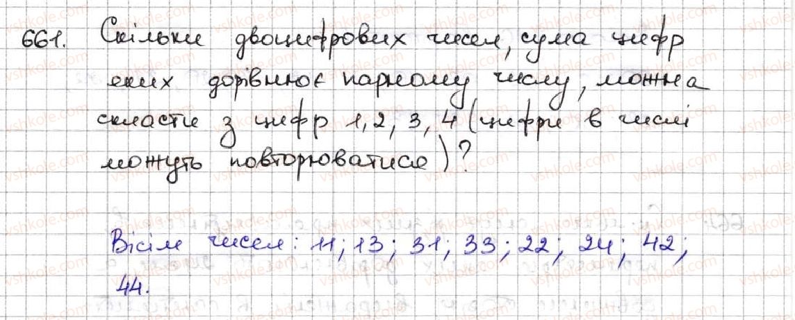 5-matematika-ag-merzlyak-vb-polonskij-ms-yakir-2013--3-mnozhennya-i-dilennya-naturalnih-chisel-24-kombinatorni-zadachi-661.jpg