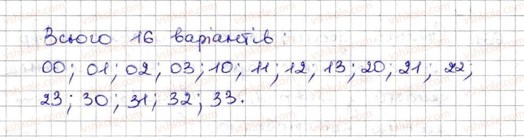 5-matematika-ag-merzlyak-vb-polonskij-ms-yakir-2013--3-mnozhennya-i-dilennya-naturalnih-chisel-24-kombinatorni-zadachi-663-rnd7159.jpg