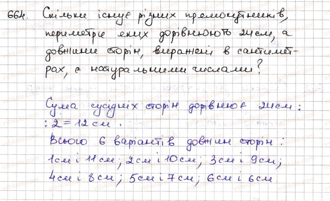 5-matematika-ag-merzlyak-vb-polonskij-ms-yakir-2013--3-mnozhennya-i-dilennya-naturalnih-chisel-24-kombinatorni-zadachi-664.jpg