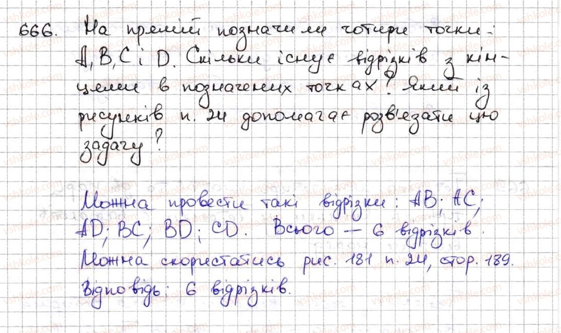 5-matematika-ag-merzlyak-vb-polonskij-ms-yakir-2013--3-mnozhennya-i-dilennya-naturalnih-chisel-24-kombinatorni-zadachi-666.jpg