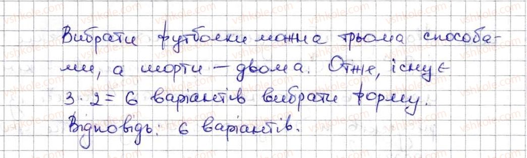5-matematika-ag-merzlyak-vb-polonskij-ms-yakir-2013--3-mnozhennya-i-dilennya-naturalnih-chisel-24-kombinatorni-zadachi-668-rnd1246.jpg