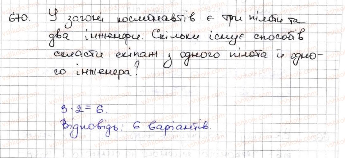 5-matematika-ag-merzlyak-vb-polonskij-ms-yakir-2013--3-mnozhennya-i-dilennya-naturalnih-chisel-24-kombinatorni-zadachi-670.jpg