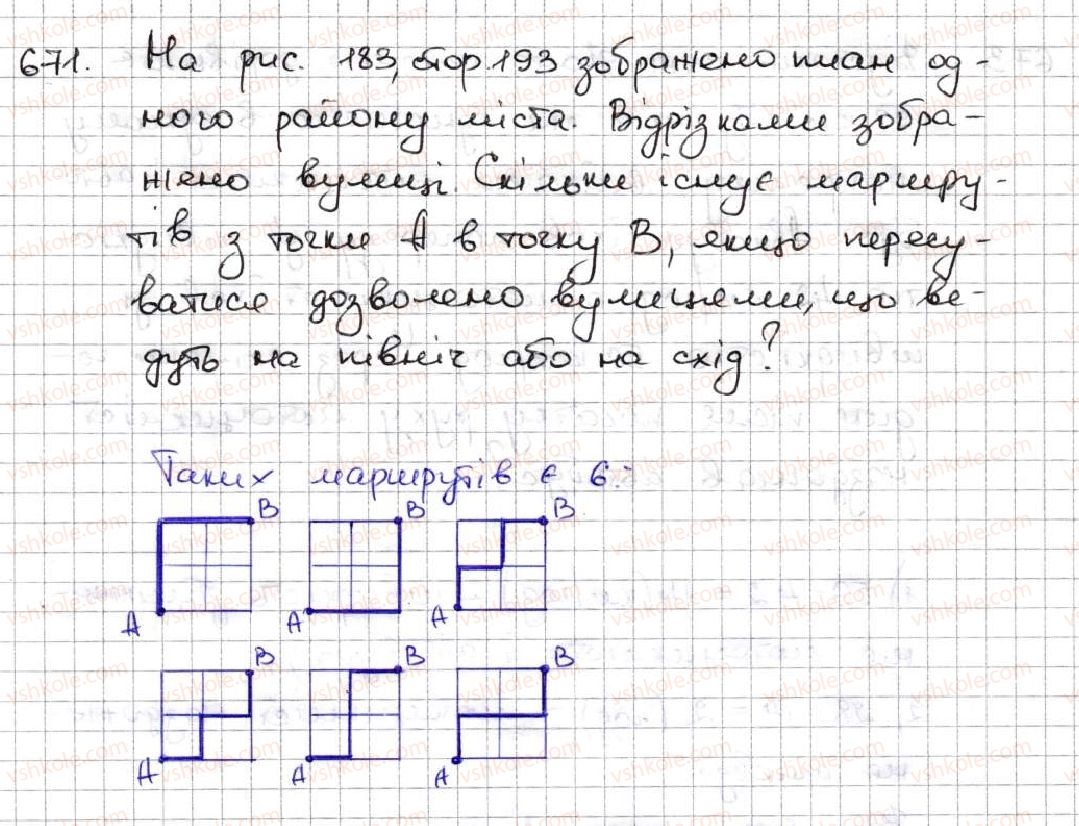 5-matematika-ag-merzlyak-vb-polonskij-ms-yakir-2013--3-mnozhennya-i-dilennya-naturalnih-chisel-24-kombinatorni-zadachi-671.jpg