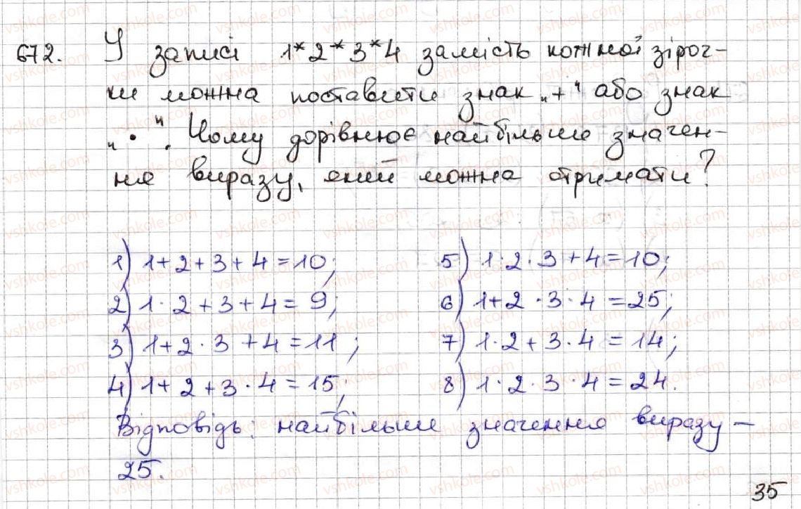 5-matematika-ag-merzlyak-vb-polonskij-ms-yakir-2013--3-mnozhennya-i-dilennya-naturalnih-chisel-24-kombinatorni-zadachi-672.jpg