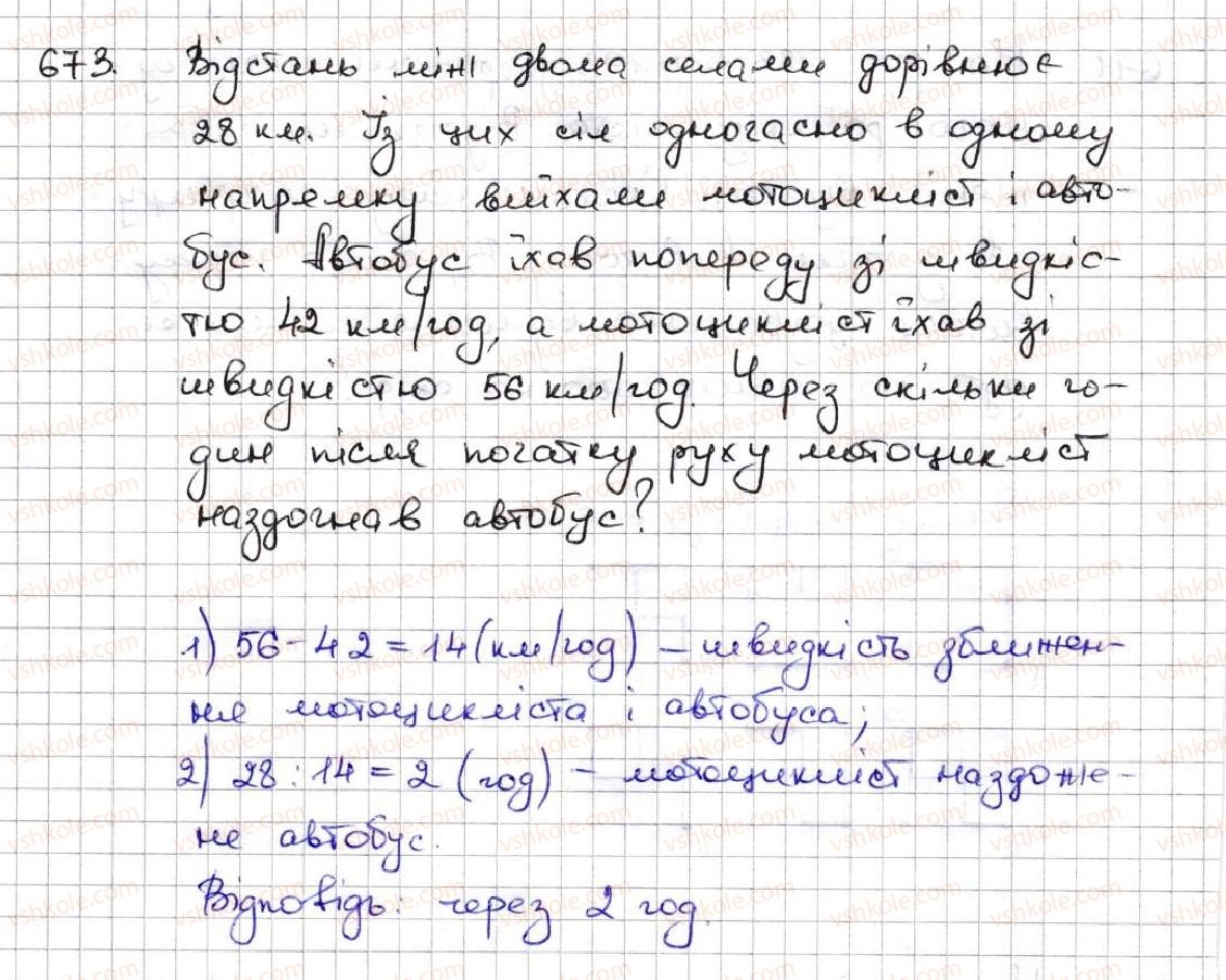 5-matematika-ag-merzlyak-vb-polonskij-ms-yakir-2013--3-mnozhennya-i-dilennya-naturalnih-chisel-24-kombinatorni-zadachi-673.jpg