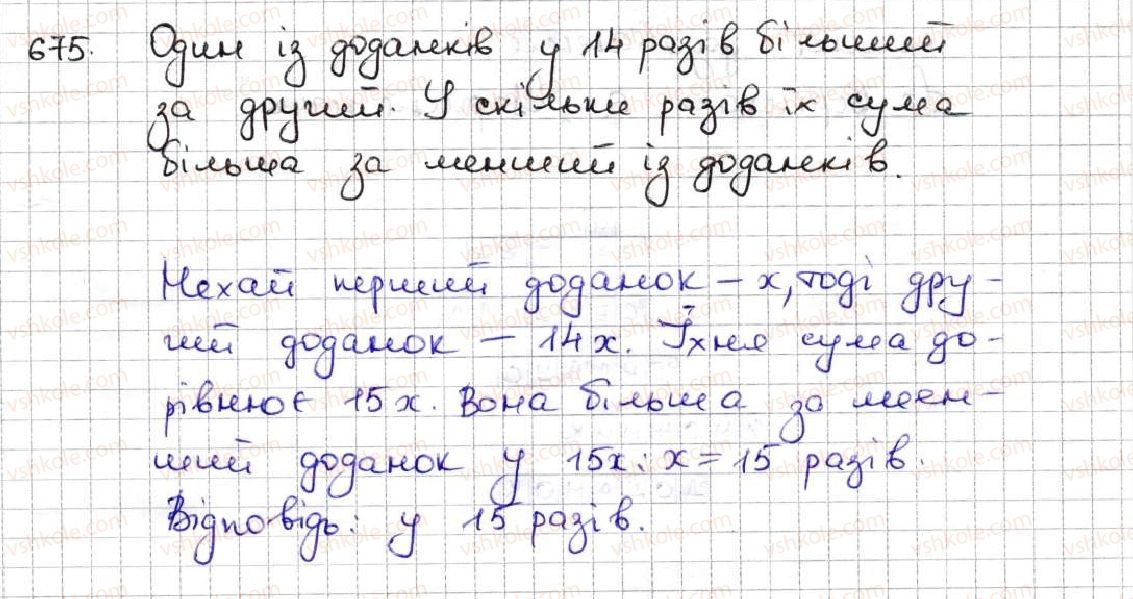 5-matematika-ag-merzlyak-vb-polonskij-ms-yakir-2013--3-mnozhennya-i-dilennya-naturalnih-chisel-24-kombinatorni-zadachi-675.jpg