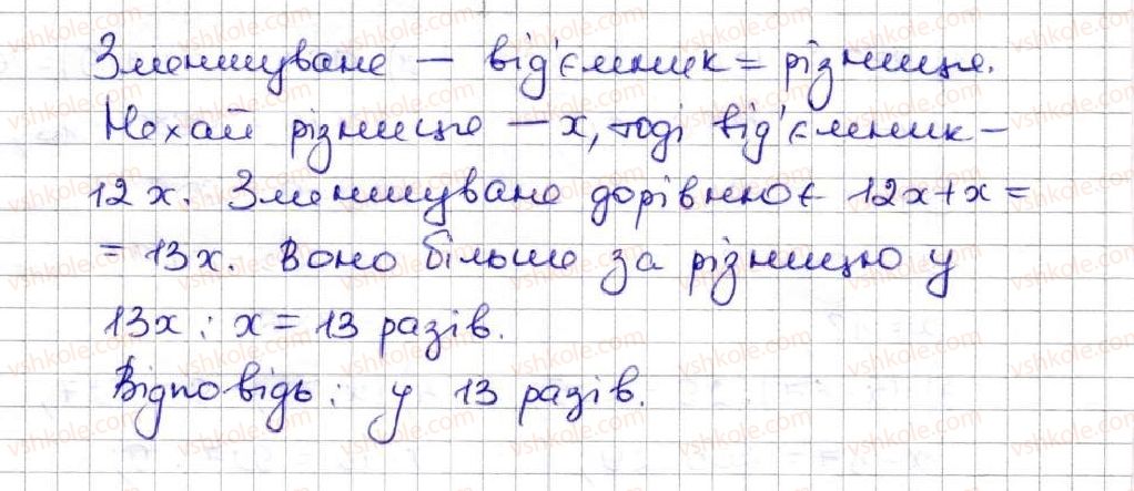 5-matematika-ag-merzlyak-vb-polonskij-ms-yakir-2013--3-mnozhennya-i-dilennya-naturalnih-chisel-24-kombinatorni-zadachi-676-rnd5599.jpg
