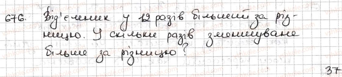 5-matematika-ag-merzlyak-vb-polonskij-ms-yakir-2013--3-mnozhennya-i-dilennya-naturalnih-chisel-24-kombinatorni-zadachi-676.jpg