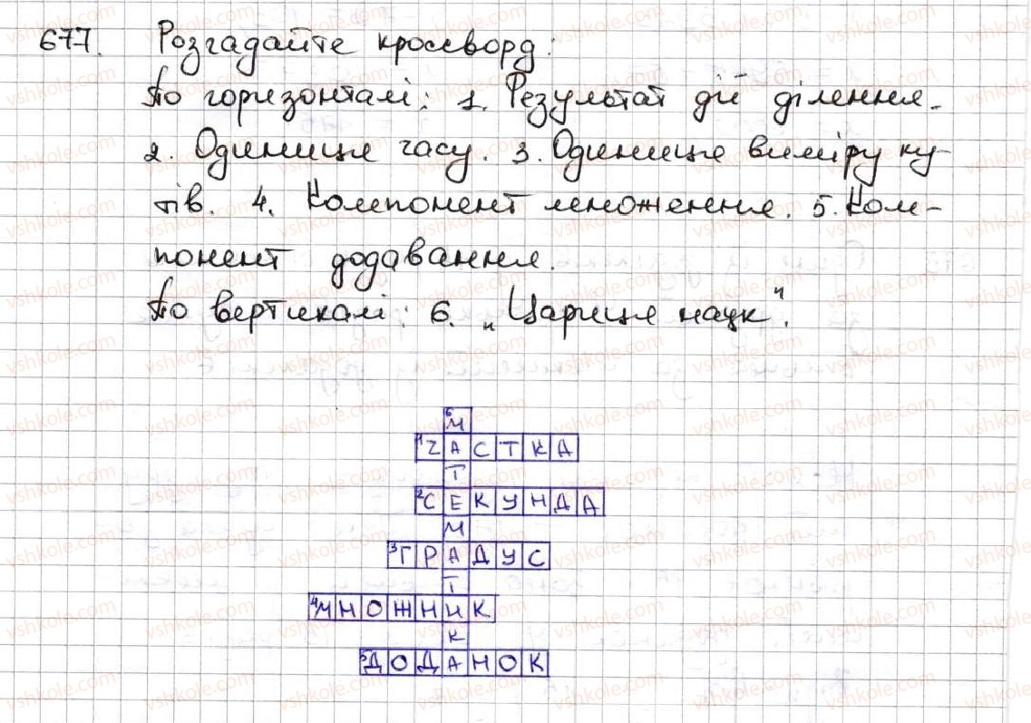 5-matematika-ag-merzlyak-vb-polonskij-ms-yakir-2013--3-mnozhennya-i-dilennya-naturalnih-chisel-24-kombinatorni-zadachi-677.jpg