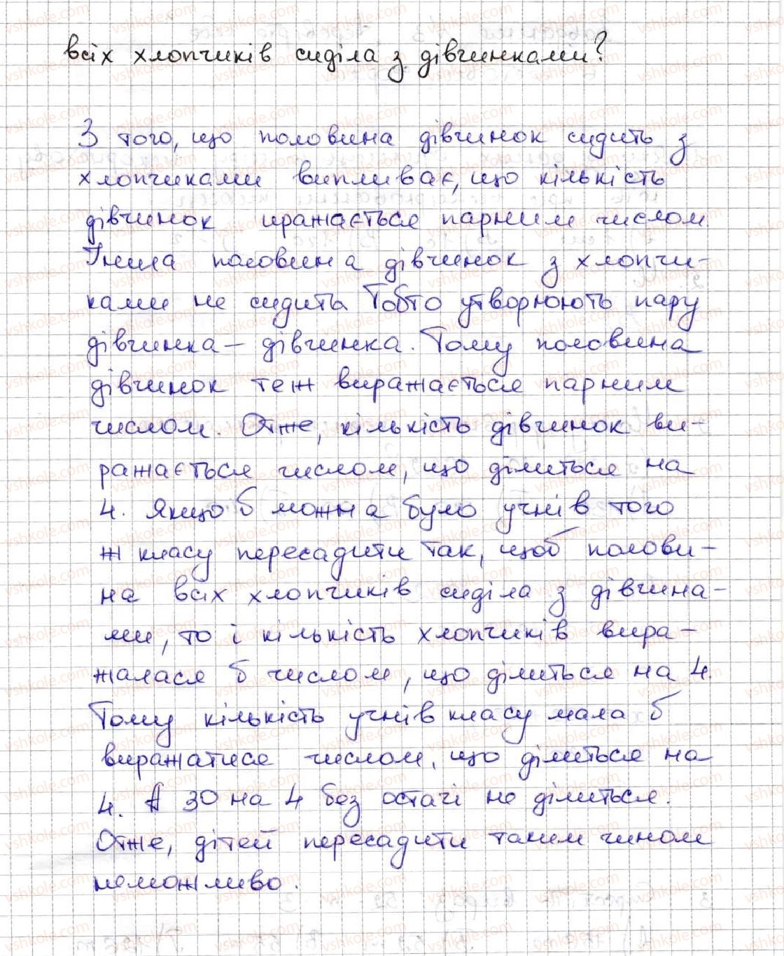 5-matematika-ag-merzlyak-vb-polonskij-ms-yakir-2013--3-mnozhennya-i-dilennya-naturalnih-chisel-24-kombinatorni-zadachi-678-rnd3266.jpg