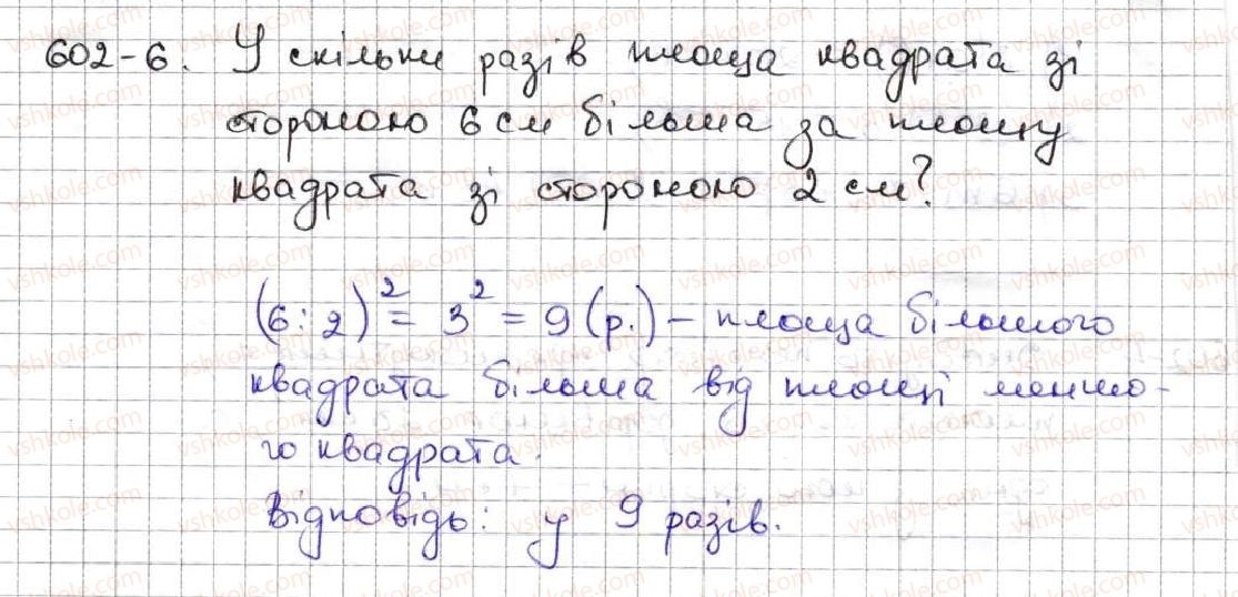 5-matematika-ag-merzlyak-vb-polonskij-ms-yakir-2013--3-mnozhennya-i-dilennya-naturalnih-chisel-rozvyazuyemo-usno-6-rnd6299.jpg