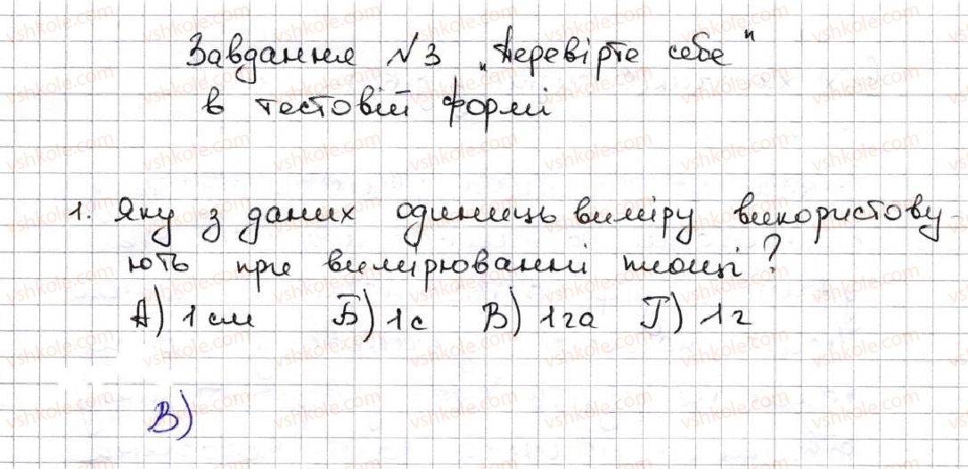 5-matematika-ag-merzlyak-vb-polonskij-ms-yakir-2013--3-mnozhennya-i-dilennya-naturalnih-chisel-zavdannya-perevirte-sebe-v-testovij-formi-1.jpg