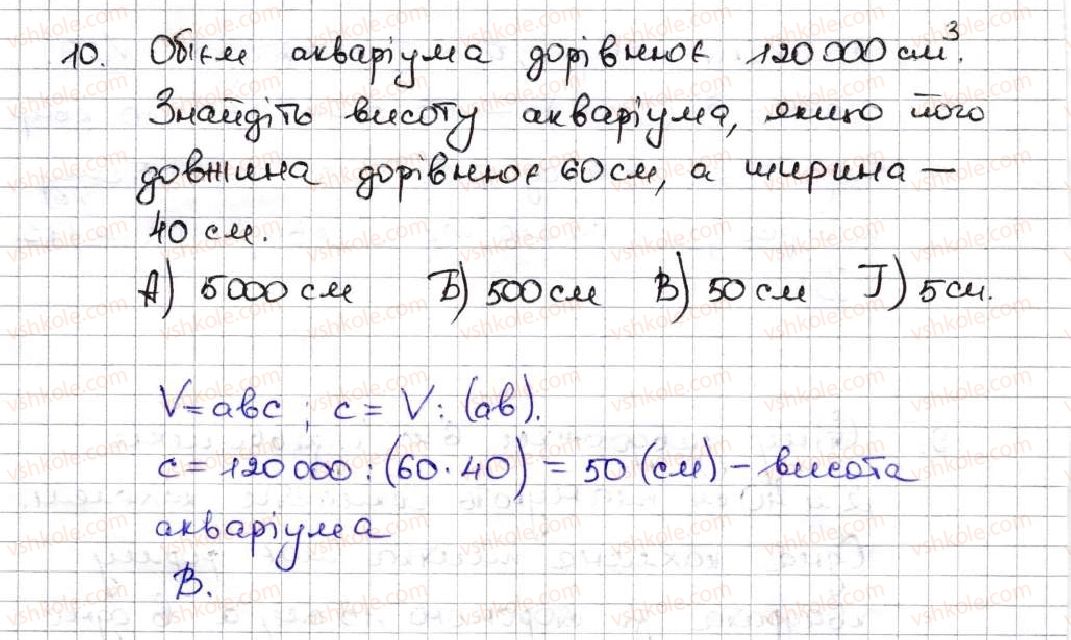 5-matematika-ag-merzlyak-vb-polonskij-ms-yakir-2013--3-mnozhennya-i-dilennya-naturalnih-chisel-zavdannya-perevirte-sebe-v-testovij-formi-10.jpg