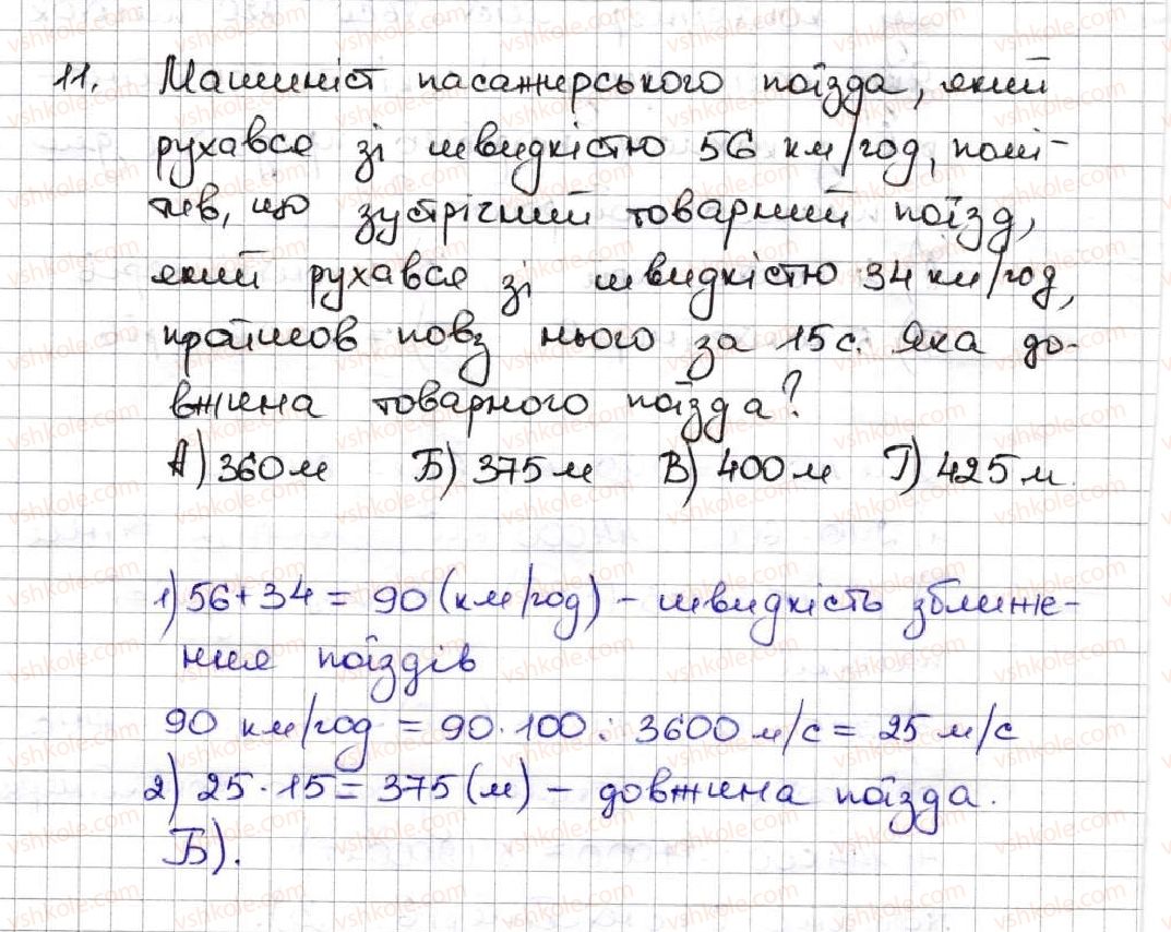 5-matematika-ag-merzlyak-vb-polonskij-ms-yakir-2013--3-mnozhennya-i-dilennya-naturalnih-chisel-zavdannya-perevirte-sebe-v-testovij-formi-11.jpg