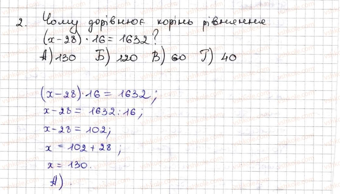 5-matematika-ag-merzlyak-vb-polonskij-ms-yakir-2013--3-mnozhennya-i-dilennya-naturalnih-chisel-zavdannya-perevirte-sebe-v-testovij-formi-2.jpg