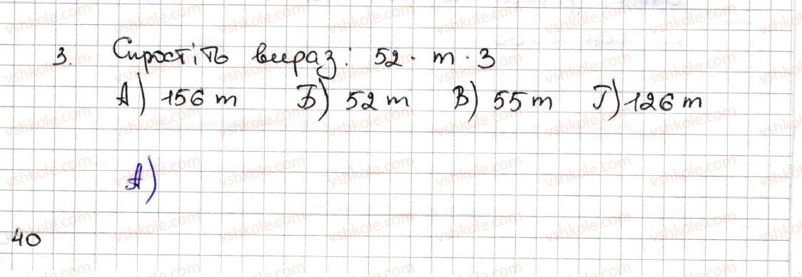 5-matematika-ag-merzlyak-vb-polonskij-ms-yakir-2013--3-mnozhennya-i-dilennya-naturalnih-chisel-zavdannya-perevirte-sebe-v-testovij-formi-3.jpg