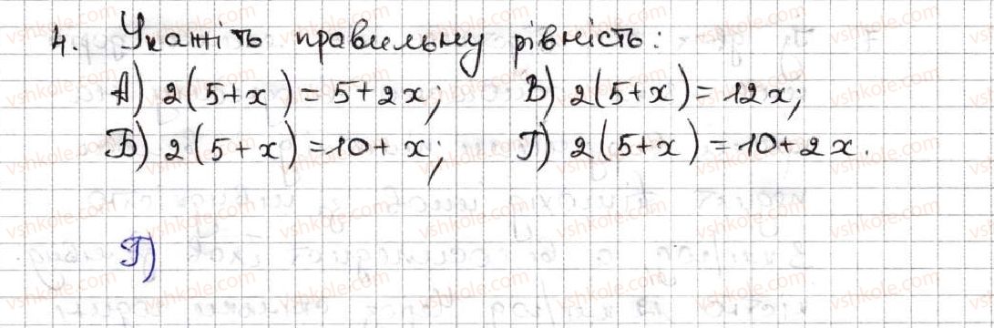 5-matematika-ag-merzlyak-vb-polonskij-ms-yakir-2013--3-mnozhennya-i-dilennya-naturalnih-chisel-zavdannya-perevirte-sebe-v-testovij-formi-4.jpg