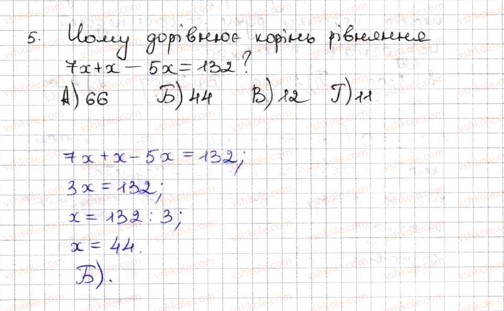 5-matematika-ag-merzlyak-vb-polonskij-ms-yakir-2013--3-mnozhennya-i-dilennya-naturalnih-chisel-zavdannya-perevirte-sebe-v-testovij-formi-5.jpg