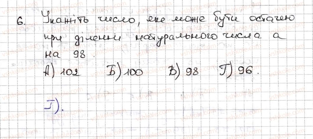 5-matematika-ag-merzlyak-vb-polonskij-ms-yakir-2013--3-mnozhennya-i-dilennya-naturalnih-chisel-zavdannya-perevirte-sebe-v-testovij-formi-6.jpg