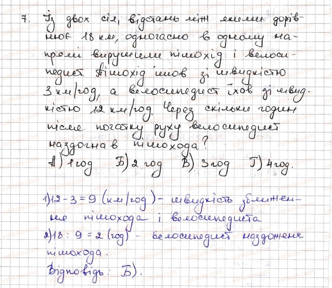 5-matematika-ag-merzlyak-vb-polonskij-ms-yakir-2013--3-mnozhennya-i-dilennya-naturalnih-chisel-zavdannya-perevirte-sebe-v-testovij-formi-7.jpg