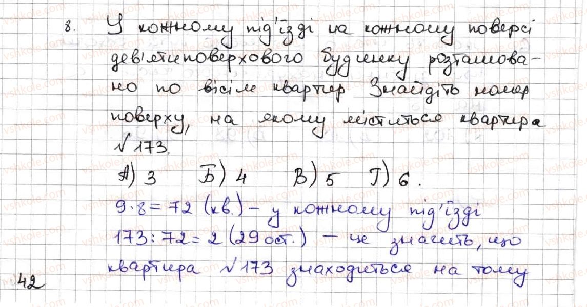 5-matematika-ag-merzlyak-vb-polonskij-ms-yakir-2013--3-mnozhennya-i-dilennya-naturalnih-chisel-zavdannya-perevirte-sebe-v-testovij-formi-8.jpg