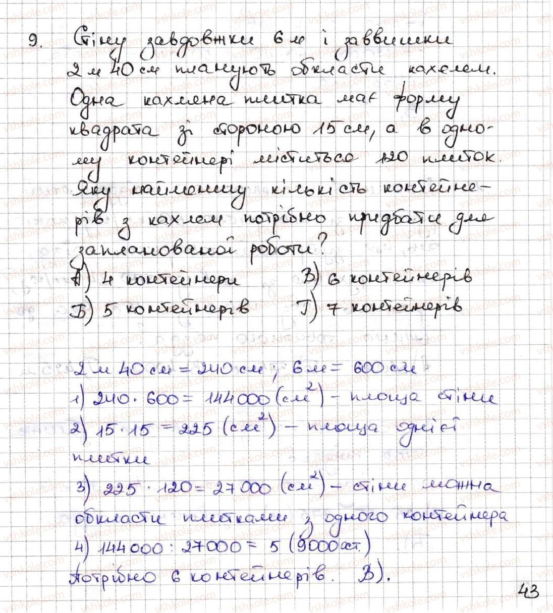 5-matematika-ag-merzlyak-vb-polonskij-ms-yakir-2013--3-mnozhennya-i-dilennya-naturalnih-chisel-zavdannya-perevirte-sebe-v-testovij-formi-9.jpg