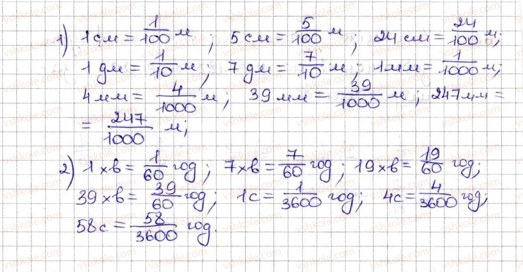 5-matematika-ag-merzlyak-vb-polonskij-ms-yakir-2013--4-zvichajni-drobi-25-uyavlennya-pro-zvichajni-drobi-683-rnd3889.jpg