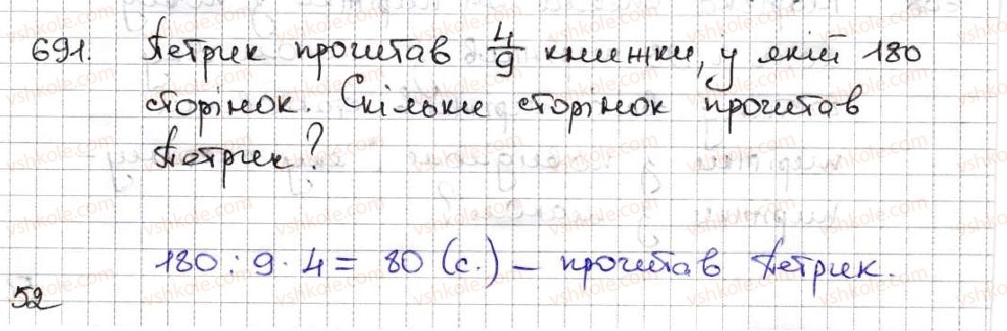 5-matematika-ag-merzlyak-vb-polonskij-ms-yakir-2013--4-zvichajni-drobi-25-uyavlennya-pro-zvichajni-drobi-691.jpg