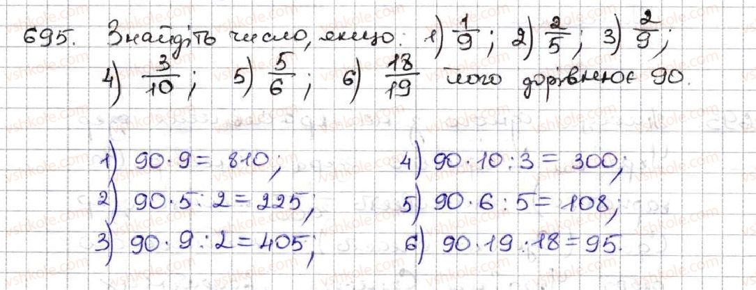 5-matematika-ag-merzlyak-vb-polonskij-ms-yakir-2013--4-zvichajni-drobi-25-uyavlennya-pro-zvichajni-drobi-695.jpg
