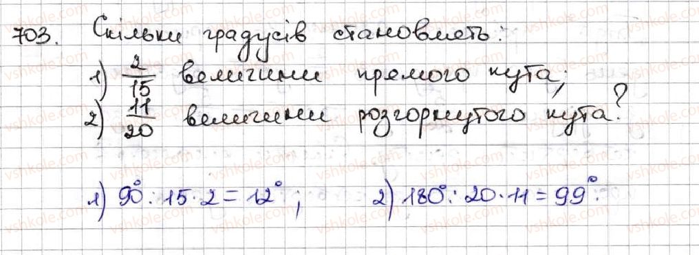 5-matematika-ag-merzlyak-vb-polonskij-ms-yakir-2013--4-zvichajni-drobi-25-uyavlennya-pro-zvichajni-drobi-703.jpg