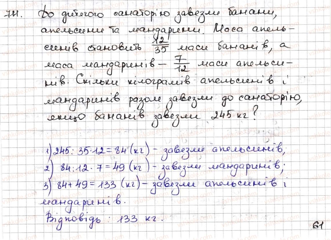 5-matematika-ag-merzlyak-vb-polonskij-ms-yakir-2013--4-zvichajni-drobi-25-uyavlennya-pro-zvichajni-drobi-711.jpg