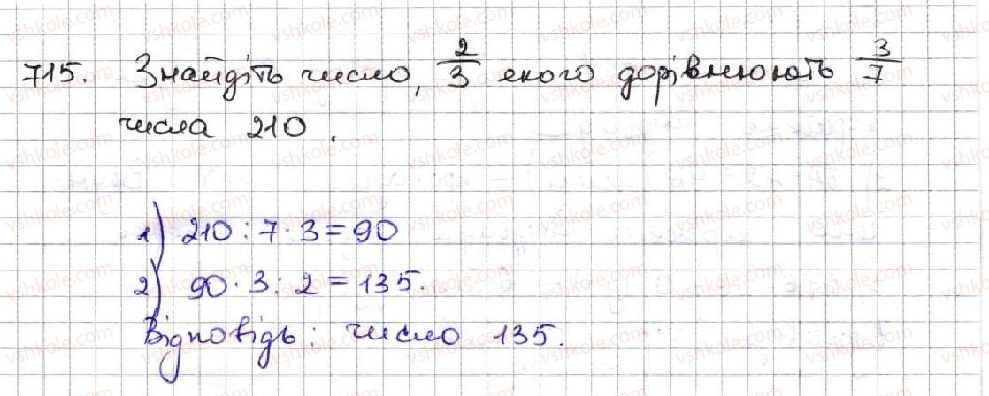 5-matematika-ag-merzlyak-vb-polonskij-ms-yakir-2013--4-zvichajni-drobi-25-uyavlennya-pro-zvichajni-drobi-715.jpg