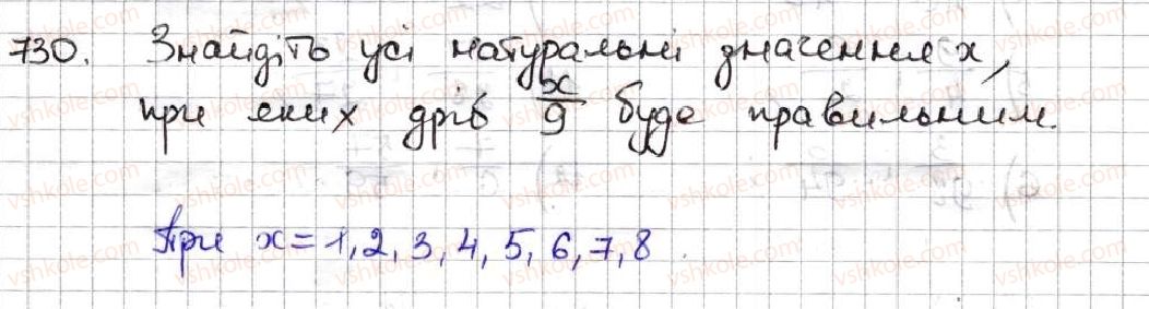5-matematika-ag-merzlyak-vb-polonskij-ms-yakir-2013--4-zvichajni-drobi-26-pravilni-i-nepravilni-drobi-porivnyannya-drobiv-730.jpg