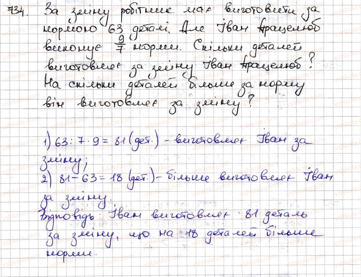 5-matematika-ag-merzlyak-vb-polonskij-ms-yakir-2013--4-zvichajni-drobi-26-pravilni-i-nepravilni-drobi-porivnyannya-drobiv-734.jpg