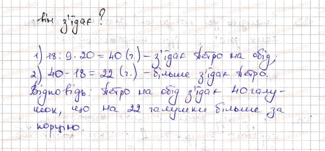 5-matematika-ag-merzlyak-vb-polonskij-ms-yakir-2013--4-zvichajni-drobi-26-pravilni-i-nepravilni-drobi-porivnyannya-drobiv-735-rnd6509.jpg